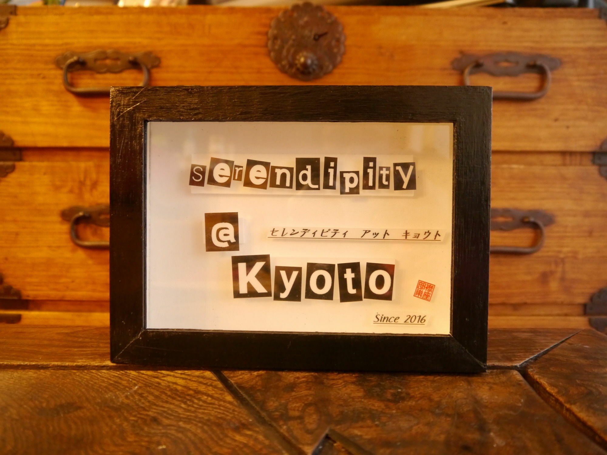 Serendipity At เกียวโต ภายนอก รูปภาพ